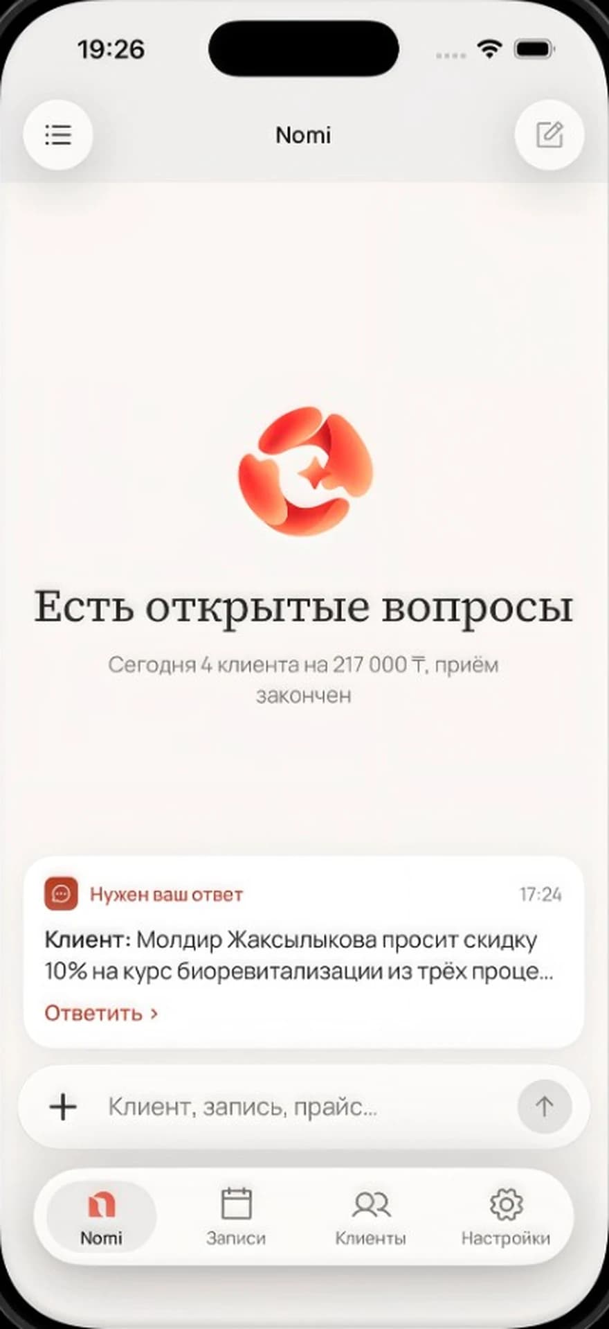 Главный экран: клиент ждёт ответа владельца — просит скидку на курс